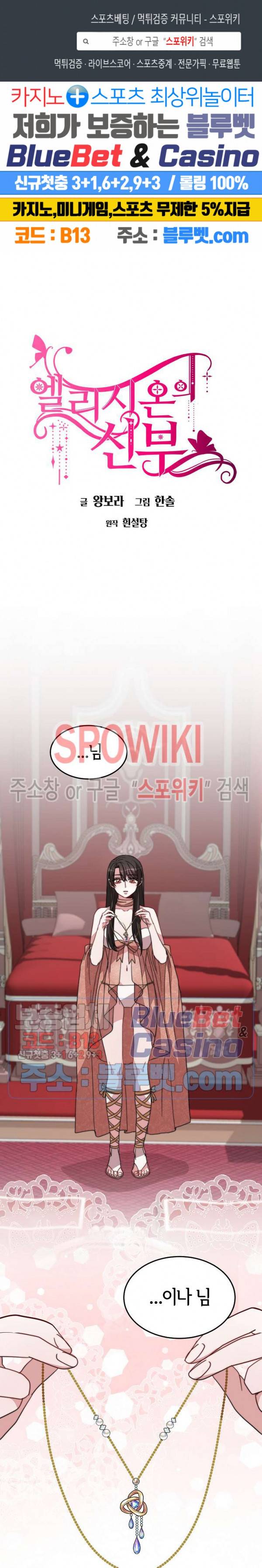 엘리시온의 신부 6화 1