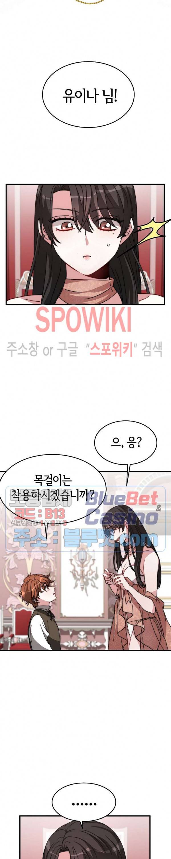 엘리시온의 신부 6화 2