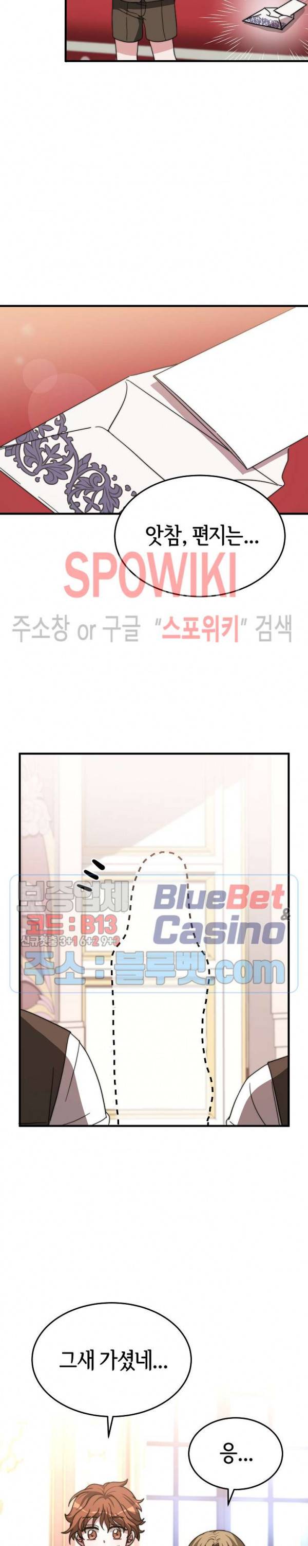 엘리시온의 신부 6화 5