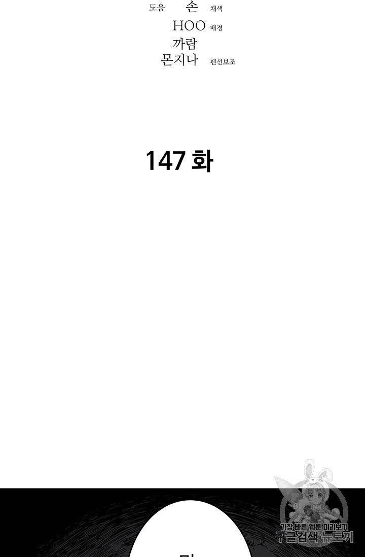 아비무쌍 147화 2