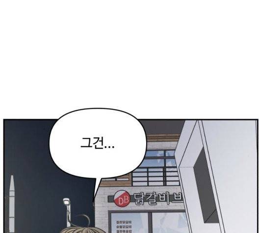 바른연애 길잡이 124화 7