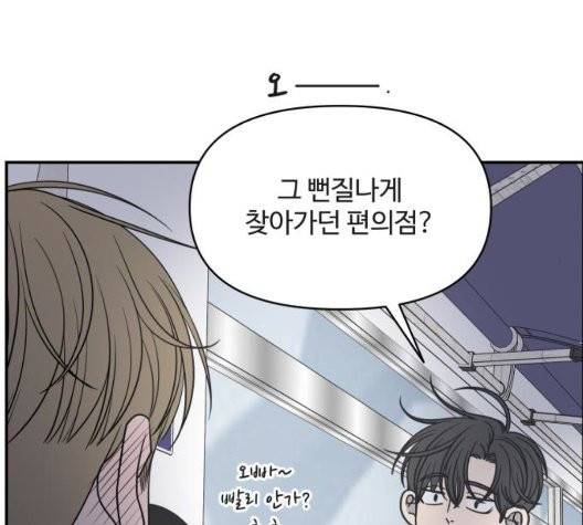 바른연애 길잡이 124화 15