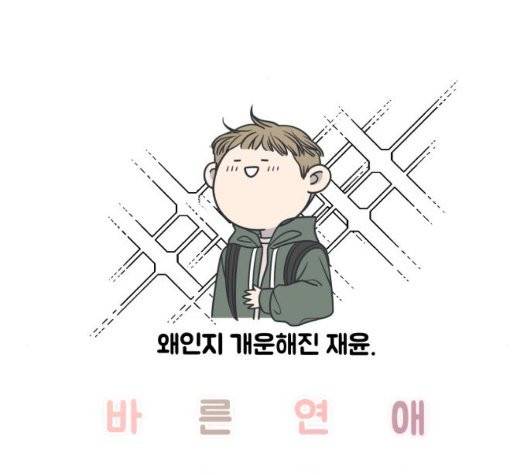 바른연애 길잡이 124화 30