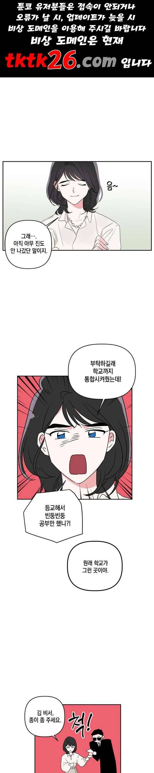 필살VS로맨스 30화 1