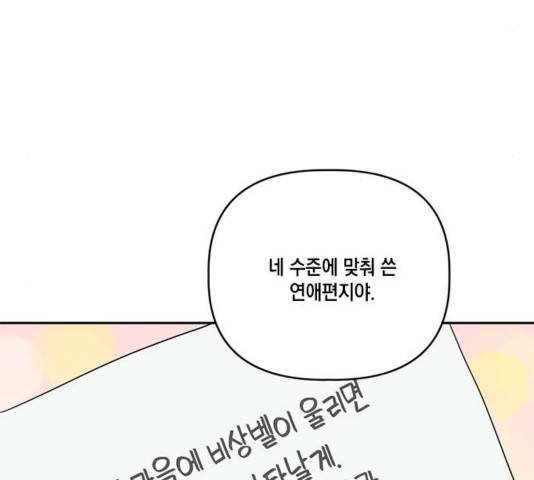 필살VS로맨스 30화 5