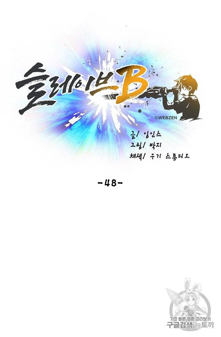 슬레이브 B 48화 14