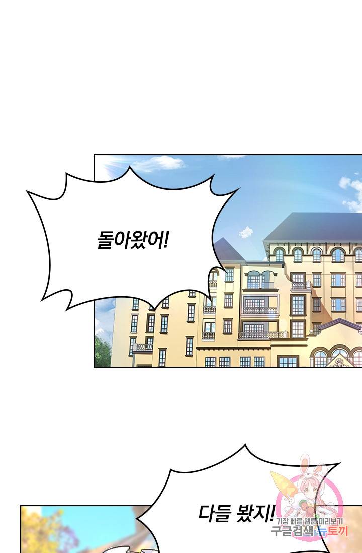 수상한 회장님의 비밀 259화 1