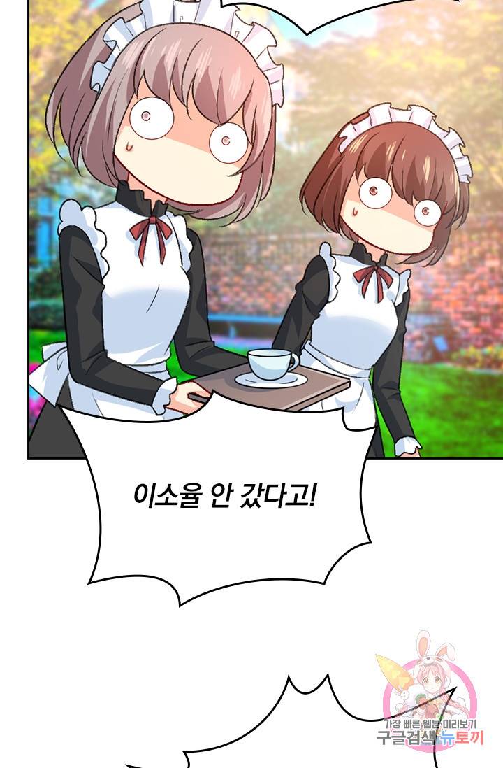수상한 회장님의 비밀 259화 2