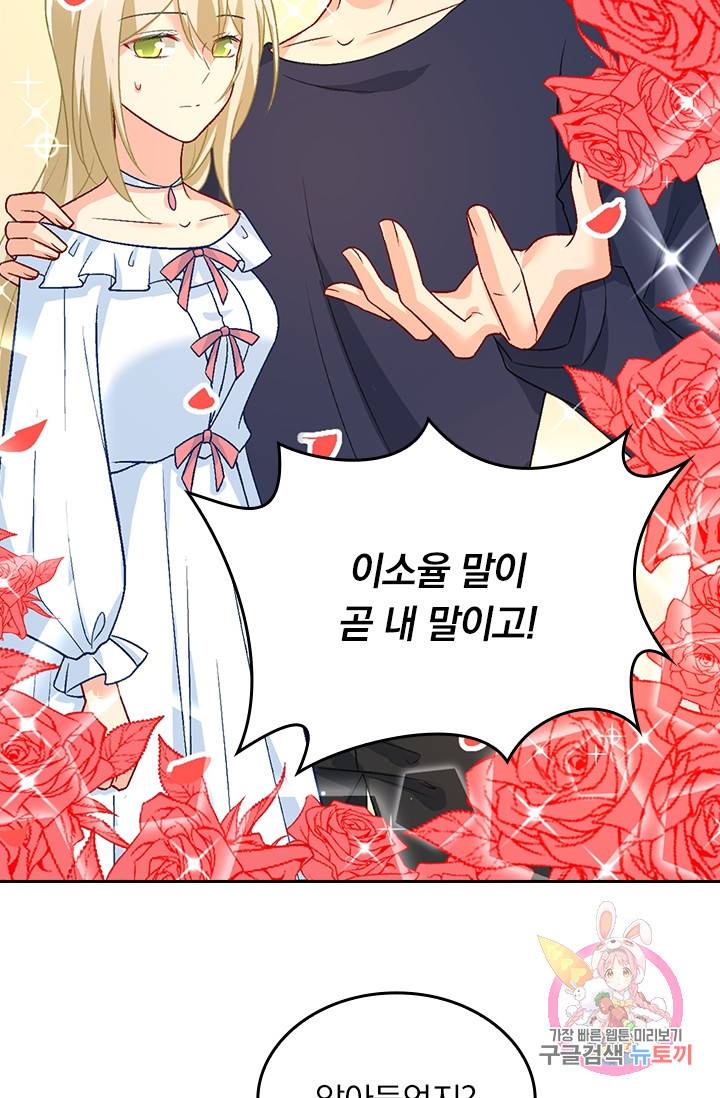 수상한 회장님의 비밀 259화 5