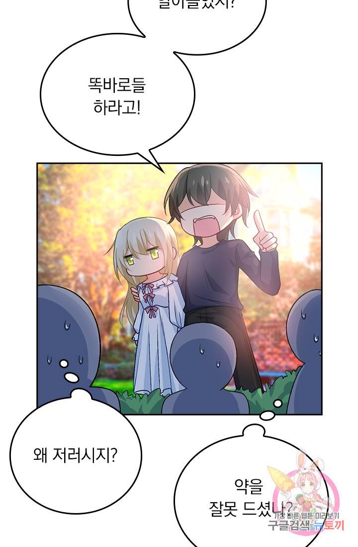 수상한 회장님의 비밀 259화 6