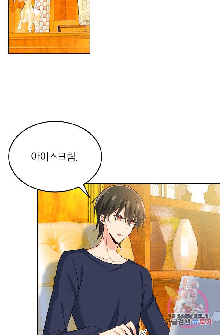 수상한 회장님의 비밀 259화 8