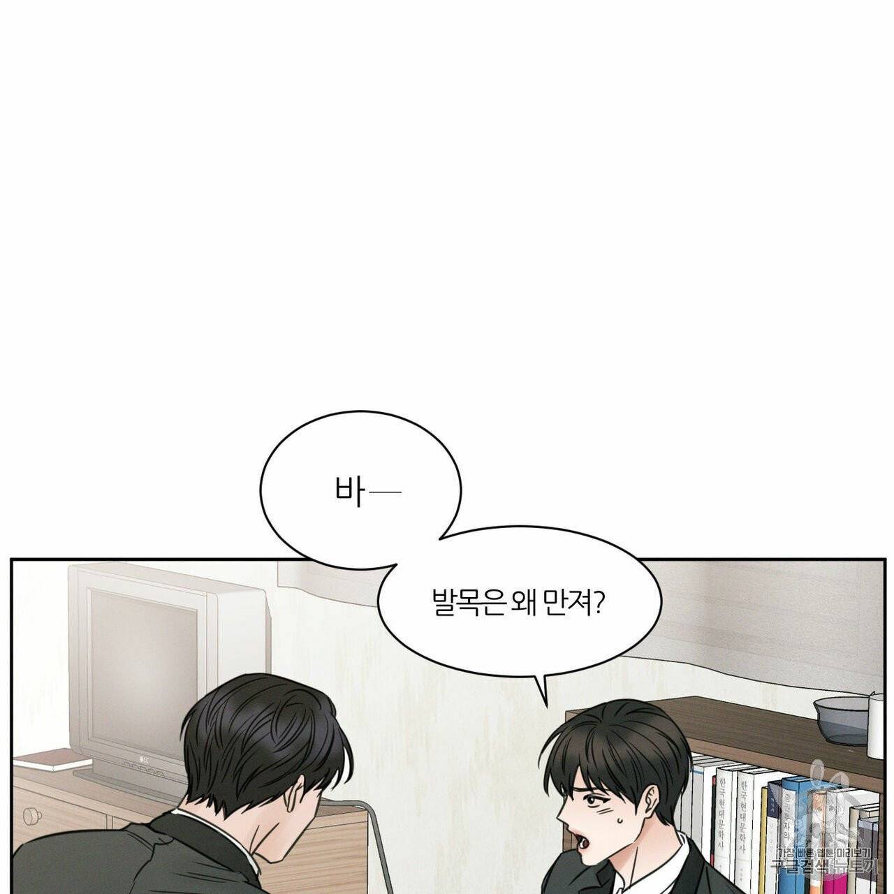 나를 사랑하지 않아도 9화 2