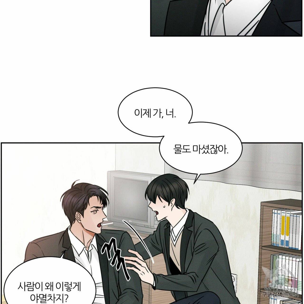 나를 사랑하지 않아도 9화 5
