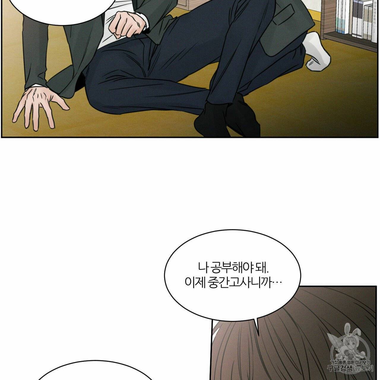 나를 사랑하지 않아도 9화 6