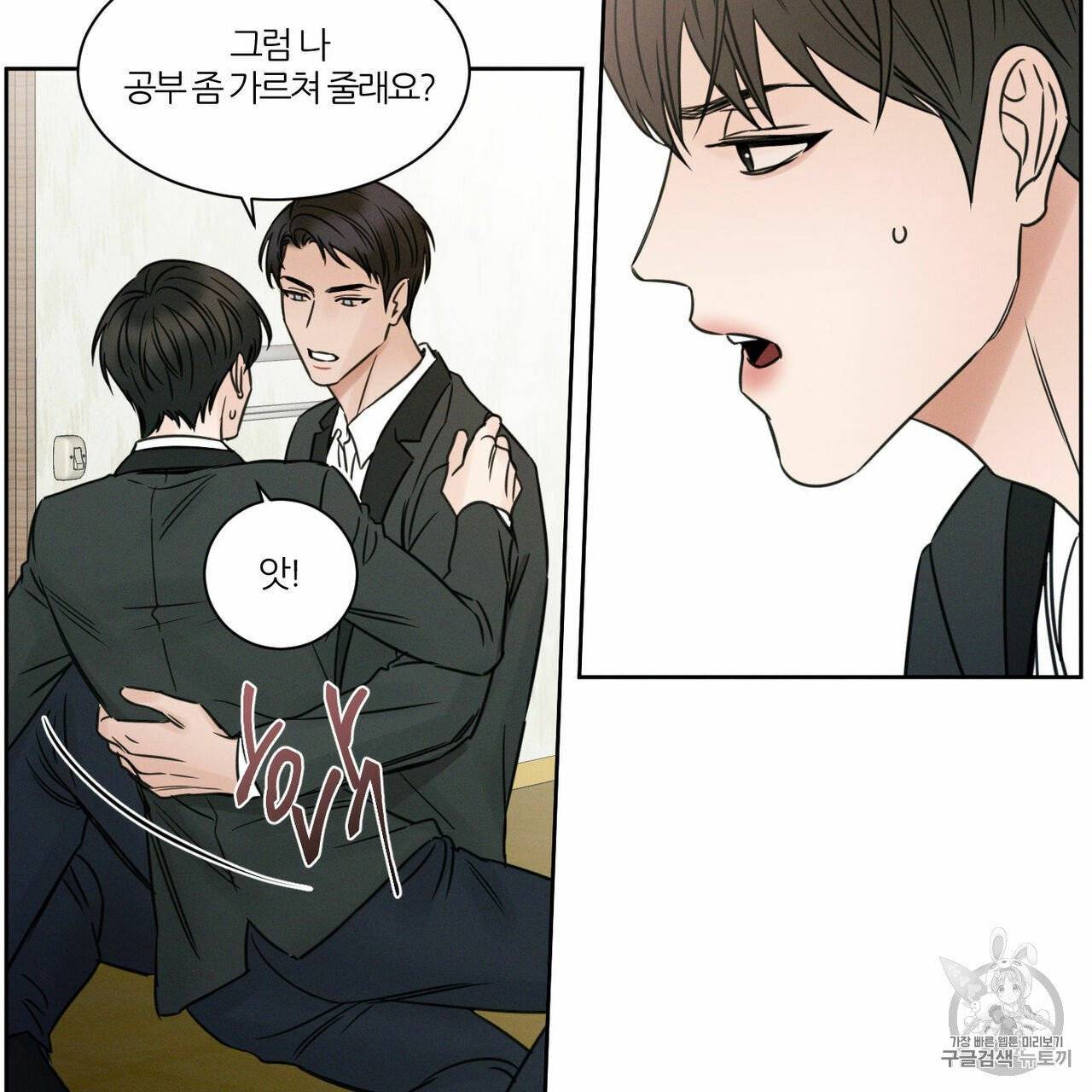 나를 사랑하지 않아도 9화 7