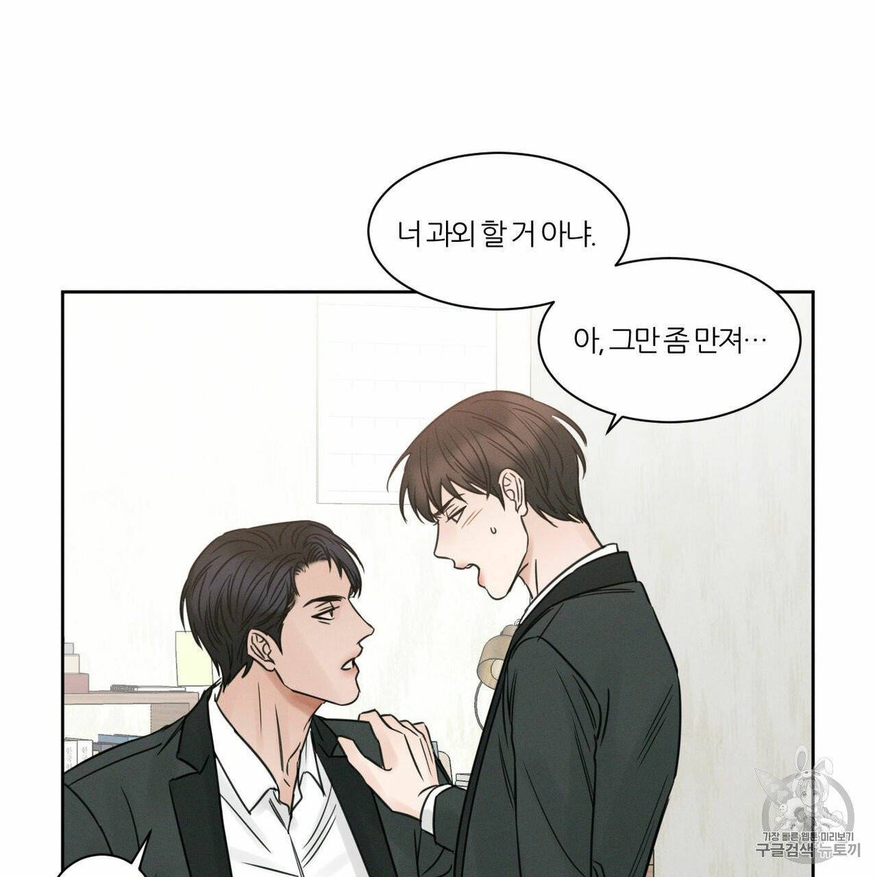 나를 사랑하지 않아도 9화 10