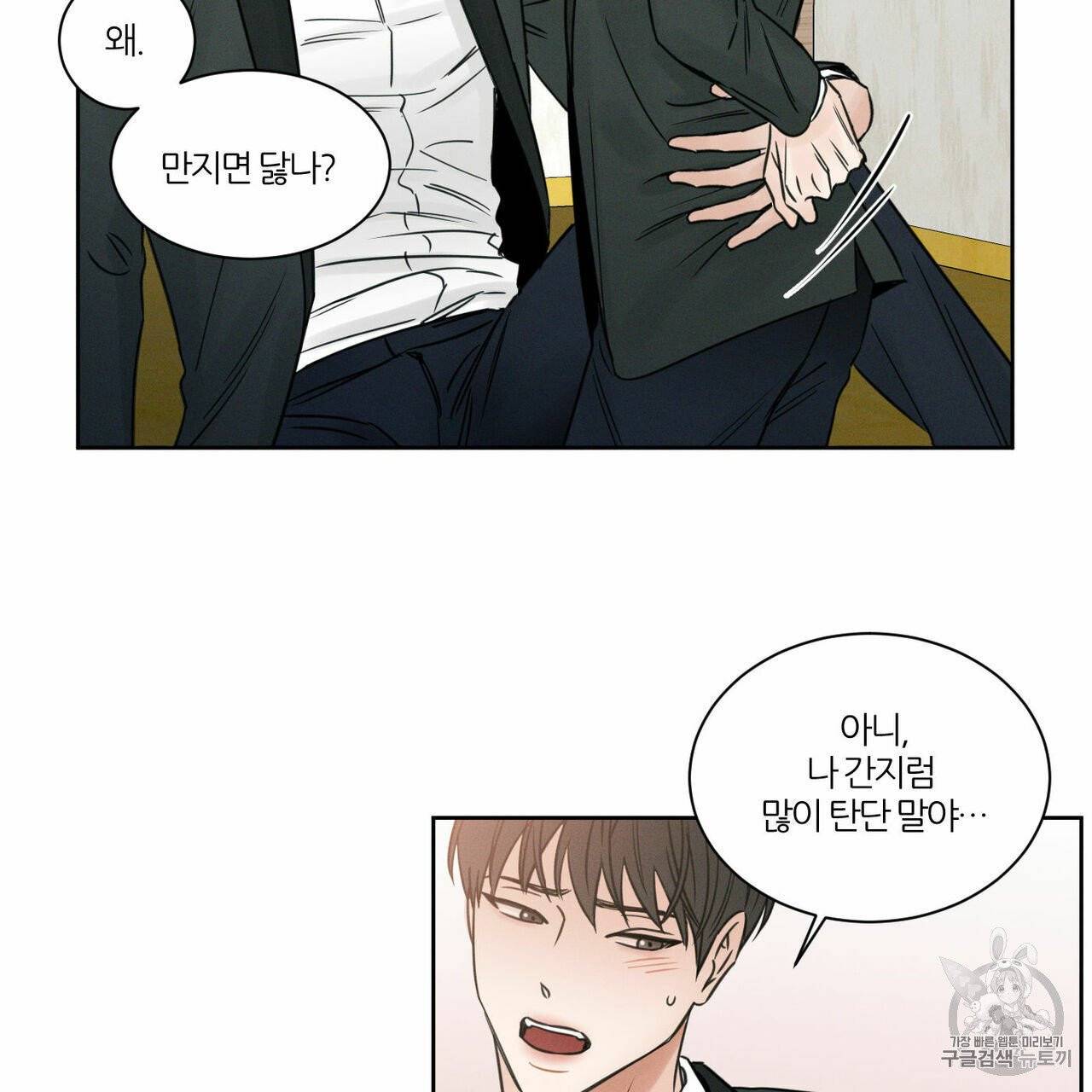 나를 사랑하지 않아도 9화 11