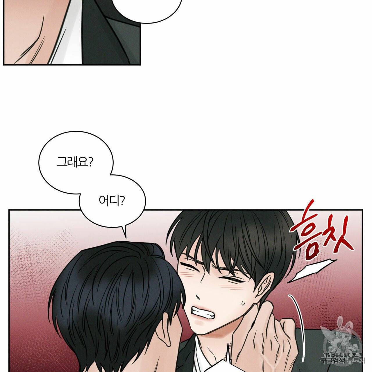 나를 사랑하지 않아도 9화 13