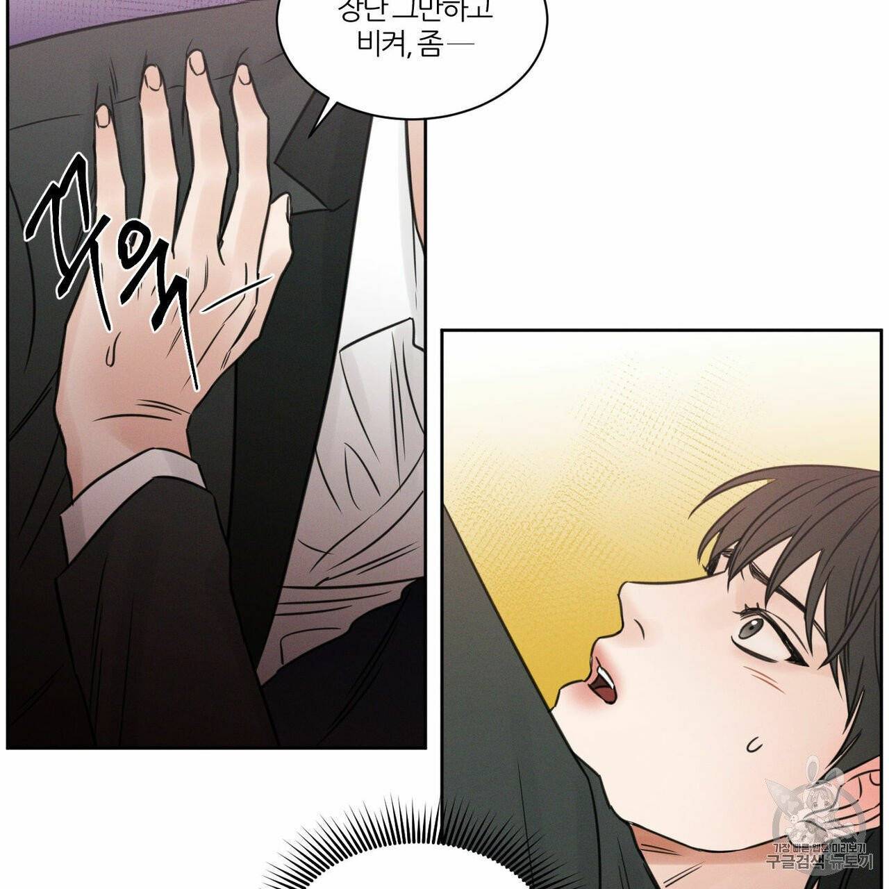나를 사랑하지 않아도 9화 20