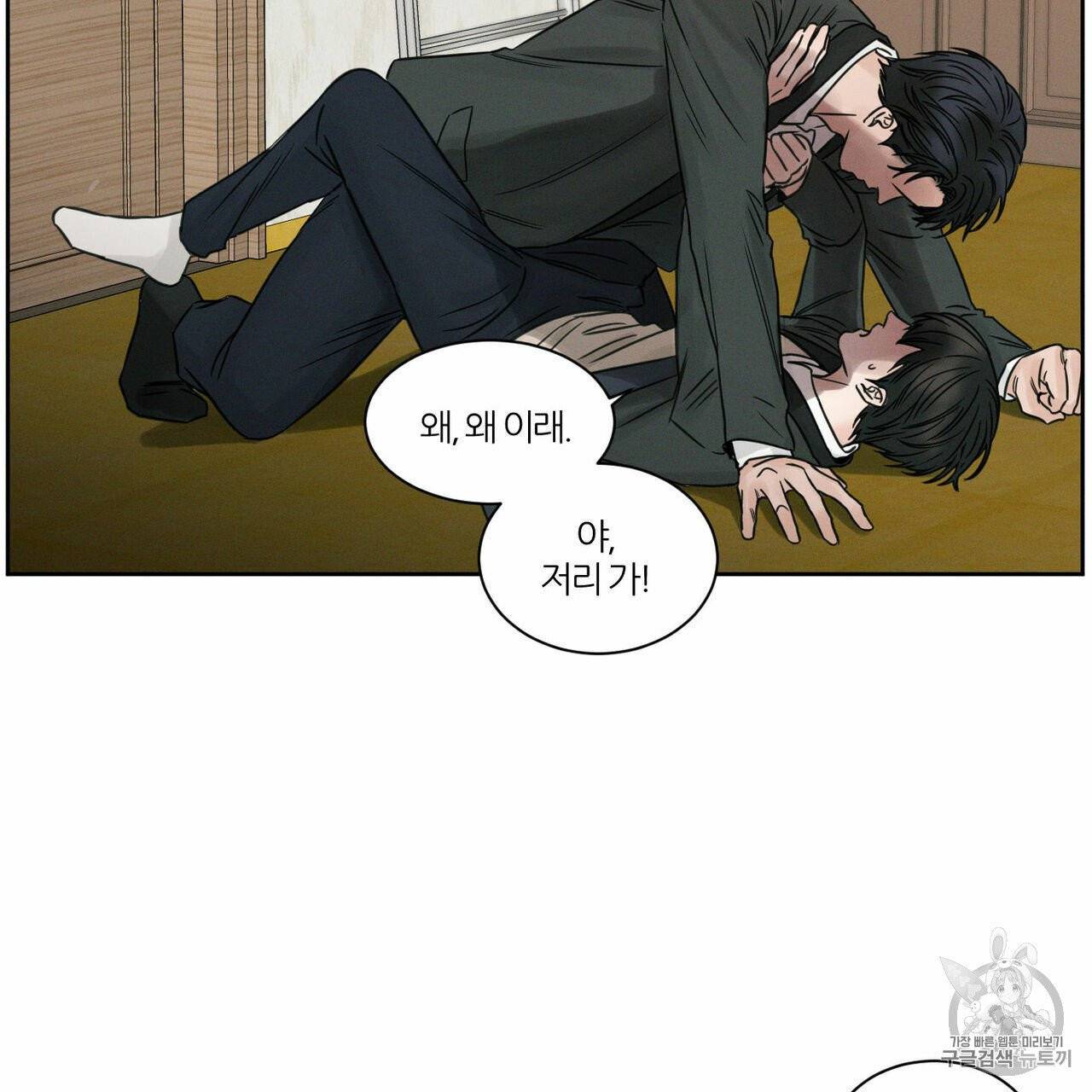 나를 사랑하지 않아도 9화 30