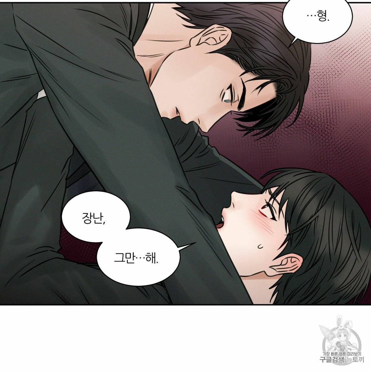 나를 사랑하지 않아도 9화 31
