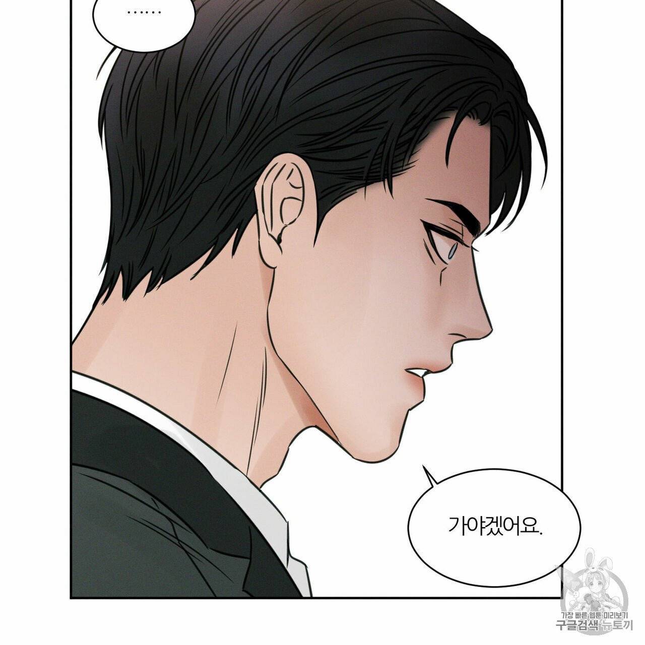 나를 사랑하지 않아도 9화 38