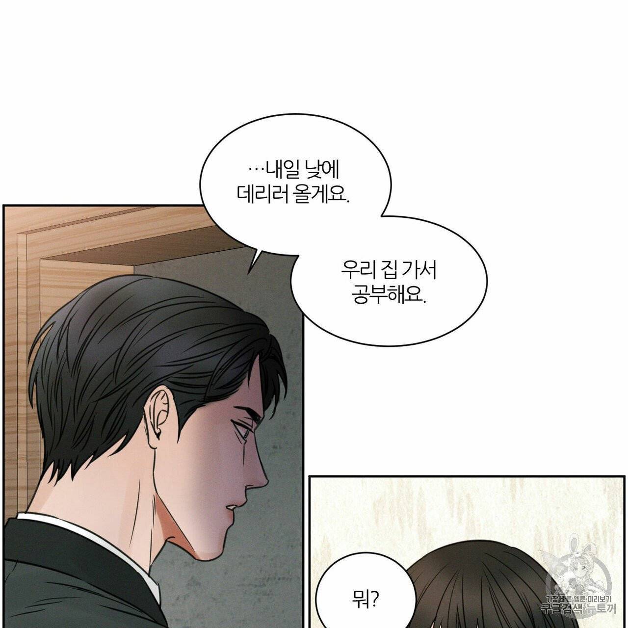 나를 사랑하지 않아도 9화 41