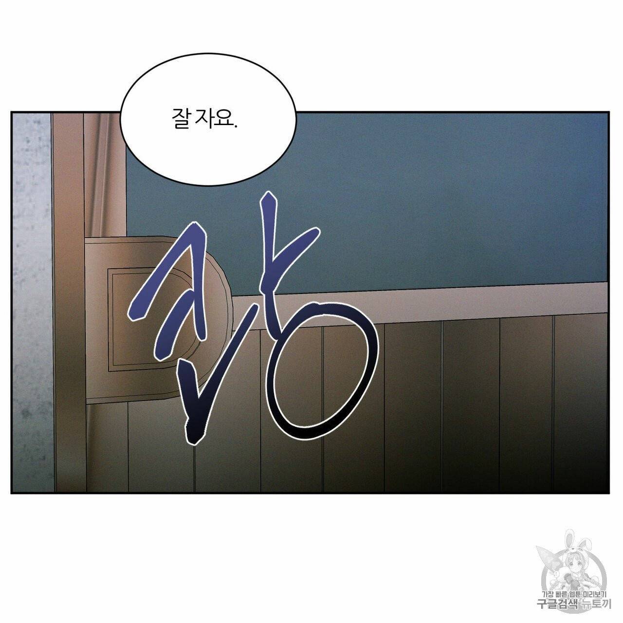 나를 사랑하지 않아도 9화 43