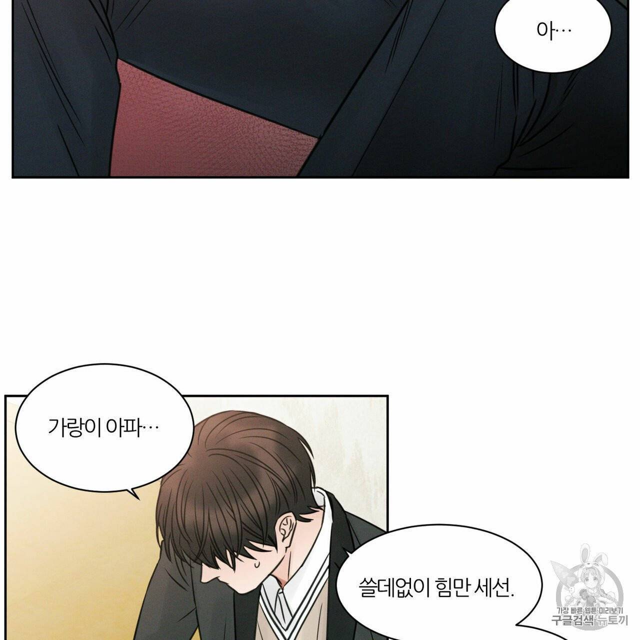 나를 사랑하지 않아도 9화 46