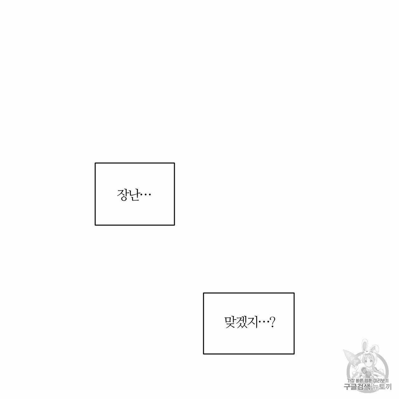 나를 사랑하지 않아도 9화 49