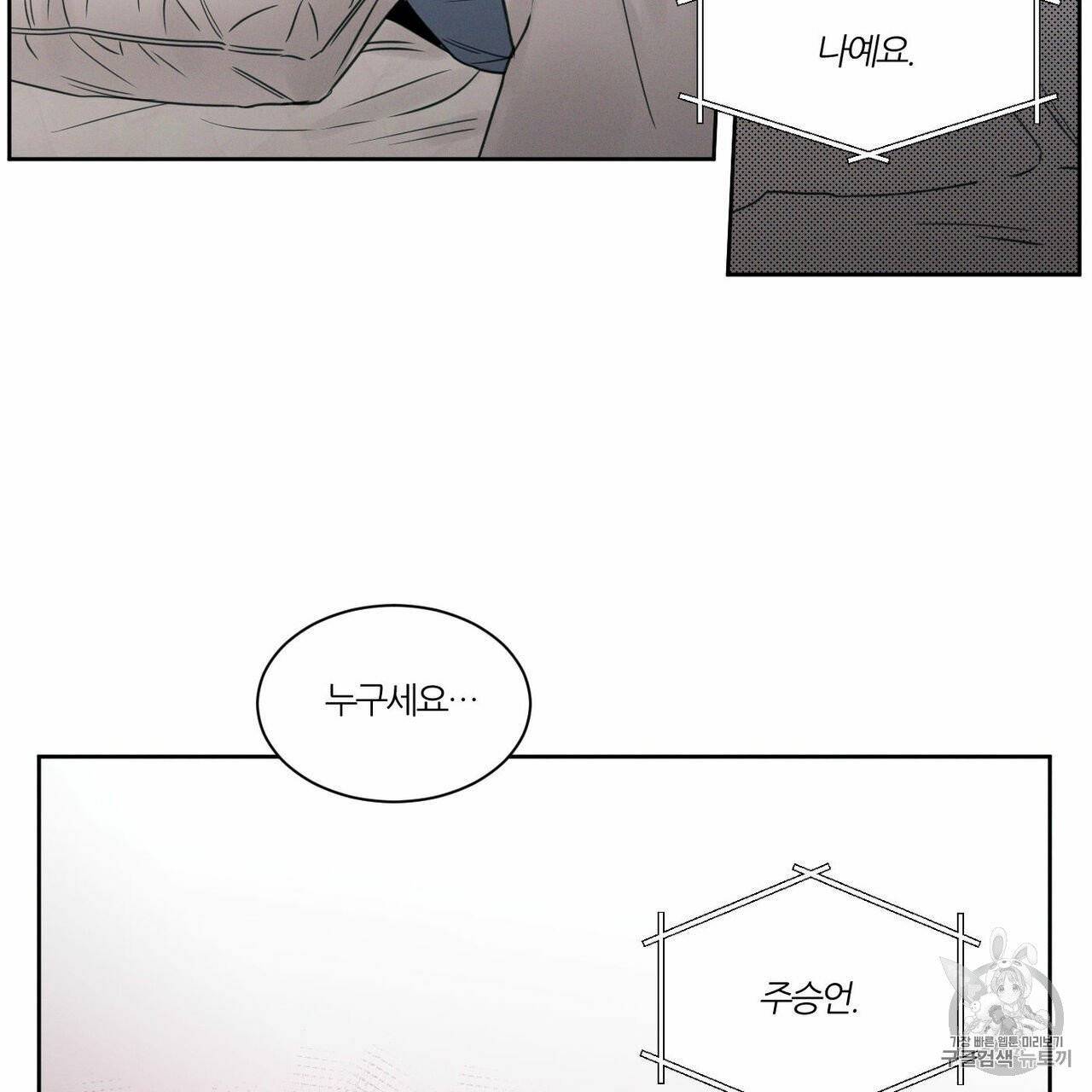 나를 사랑하지 않아도 9화 60