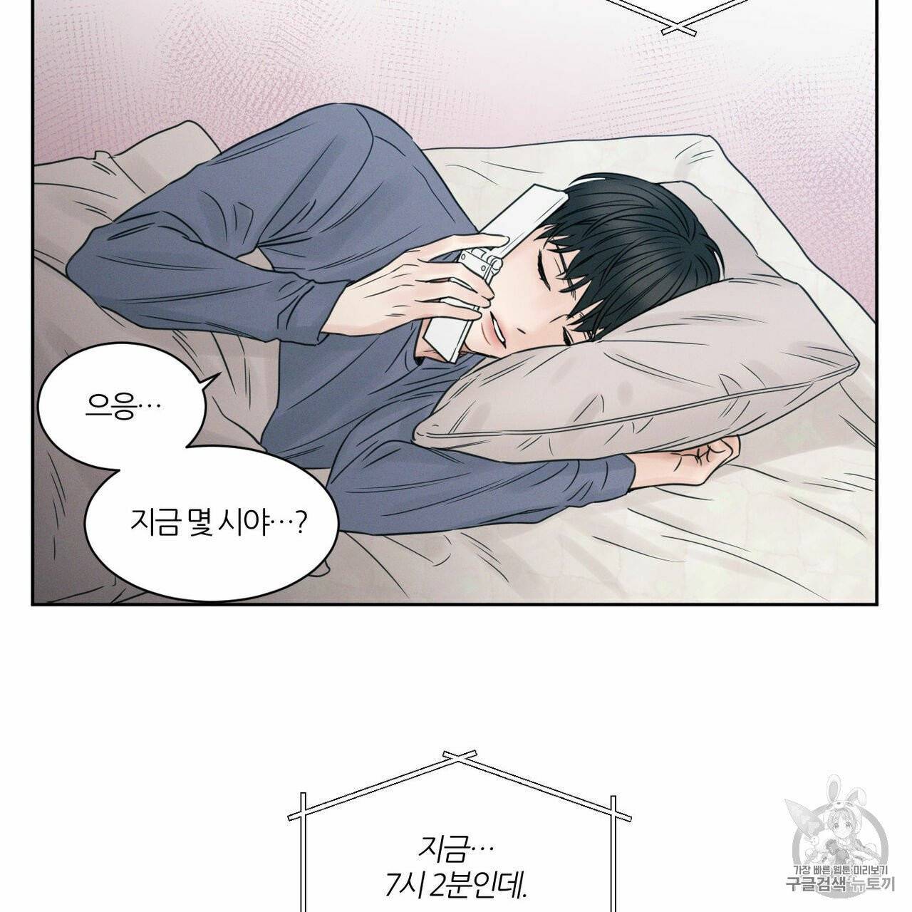 나를 사랑하지 않아도 9화 61