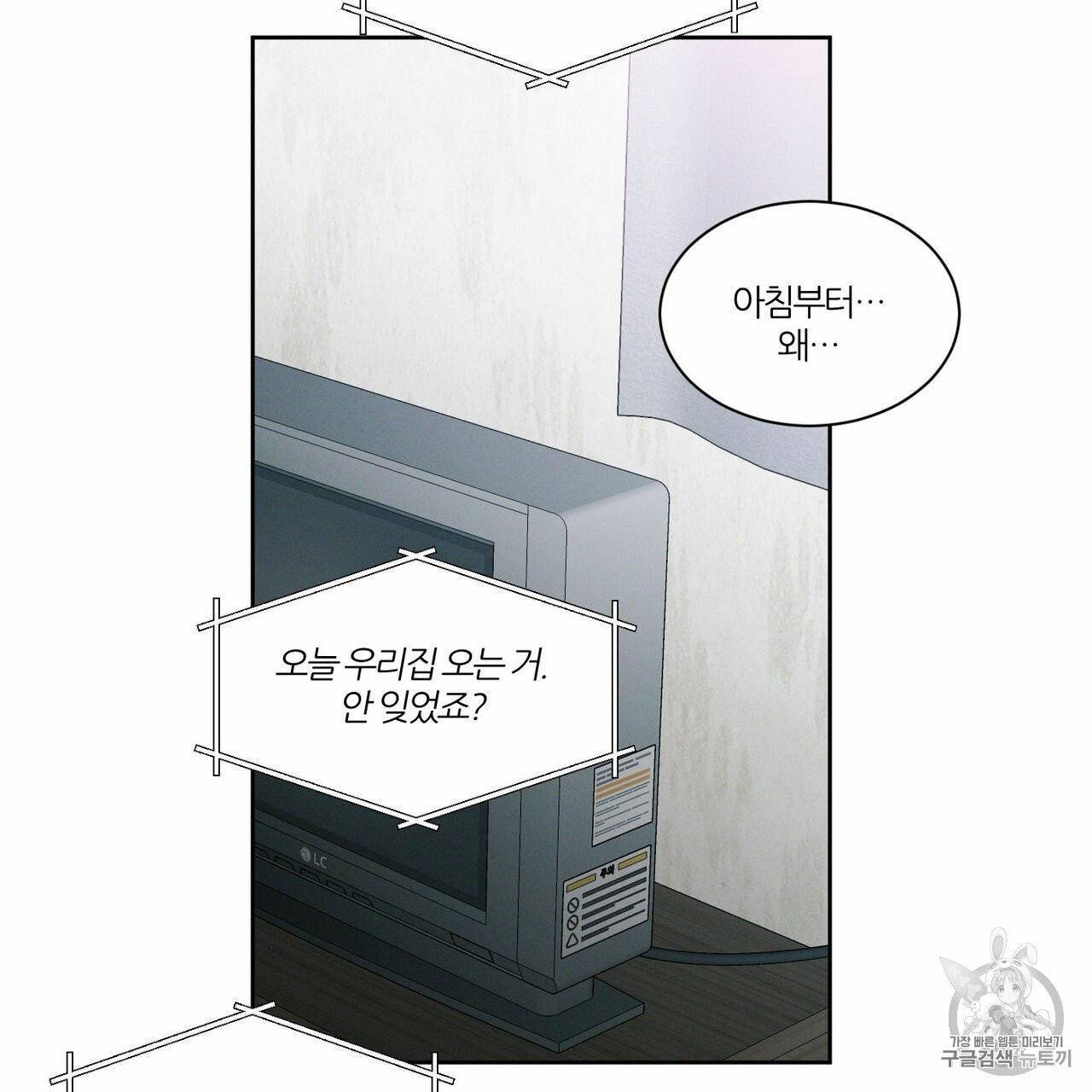 나를 사랑하지 않아도 9화 62