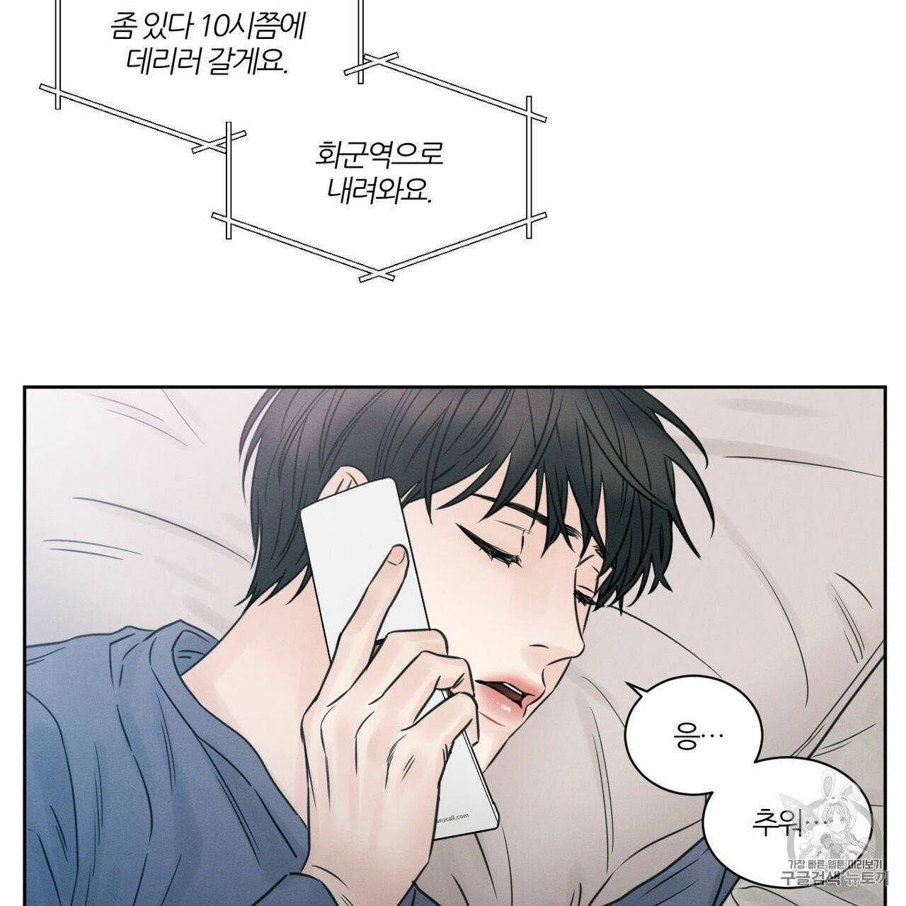 나를 사랑하지 않아도 9화 63