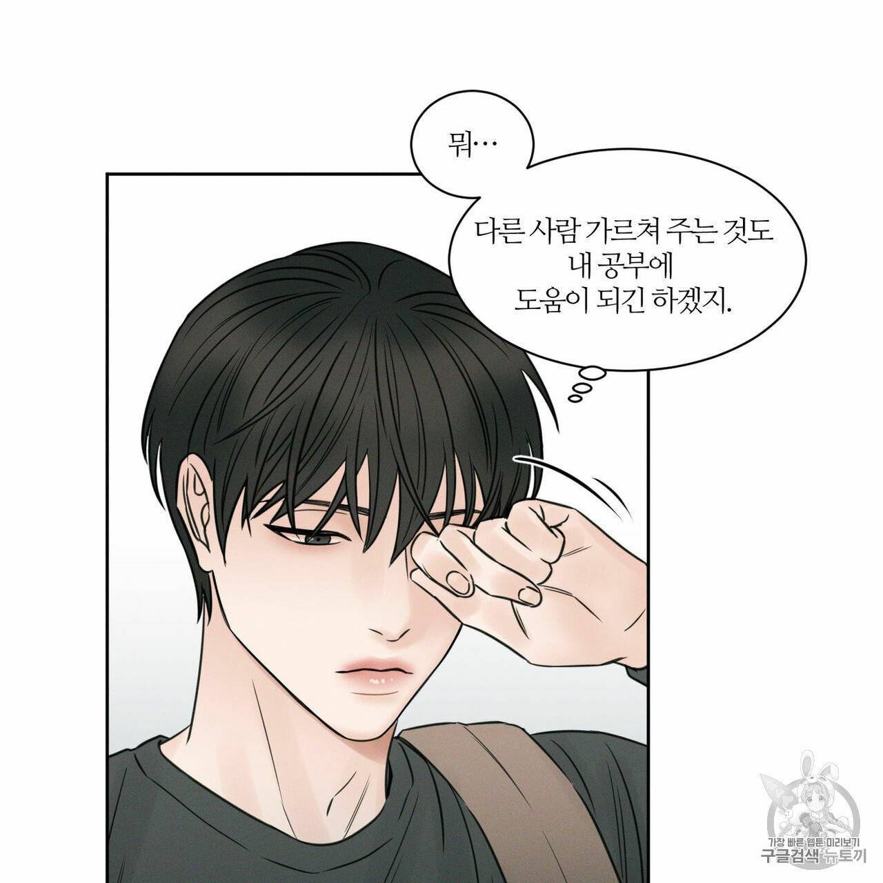 나를 사랑하지 않아도 9화 74