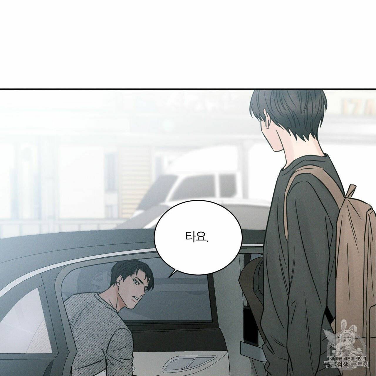 나를 사랑하지 않아도 9화 82
