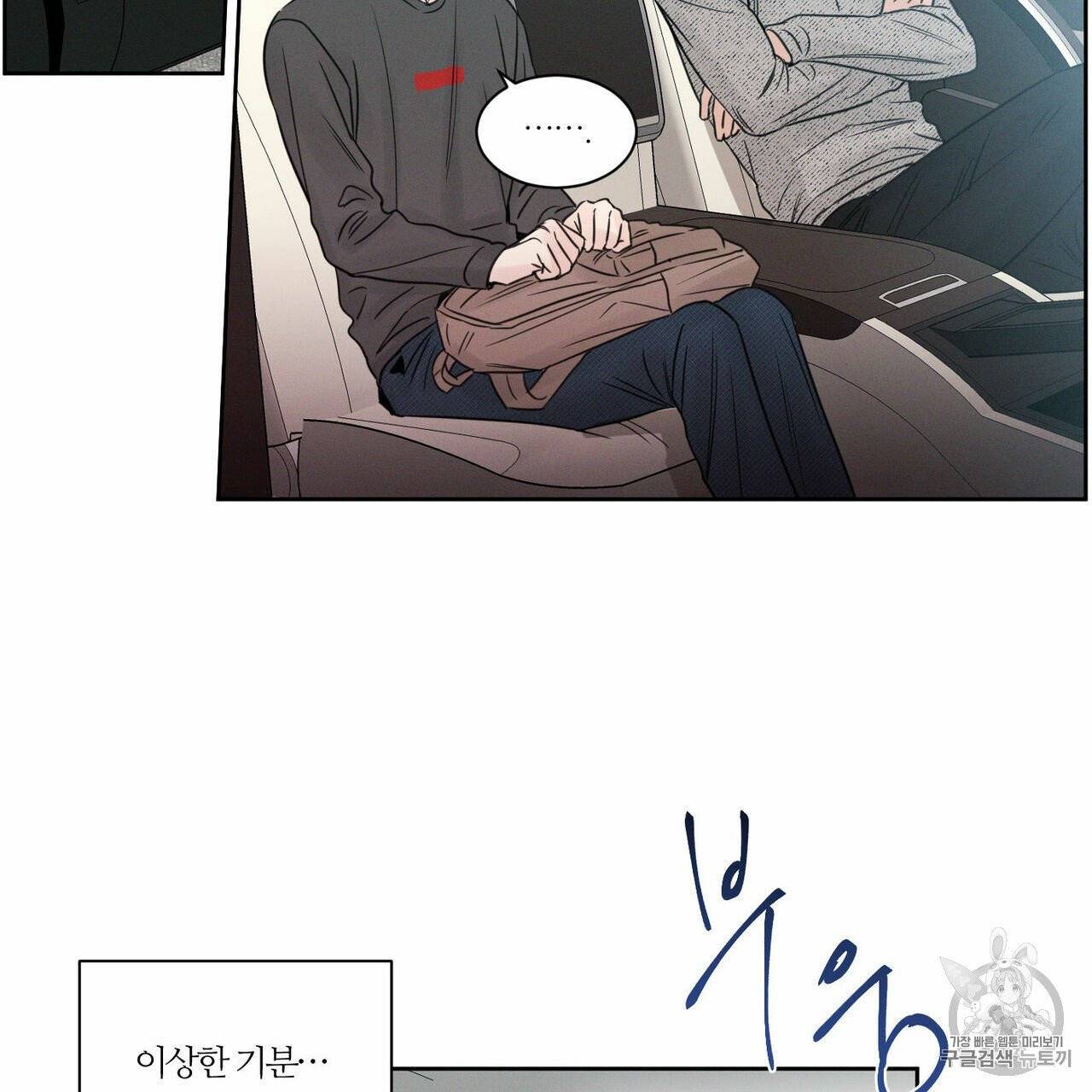 나를 사랑하지 않아도 9화 86