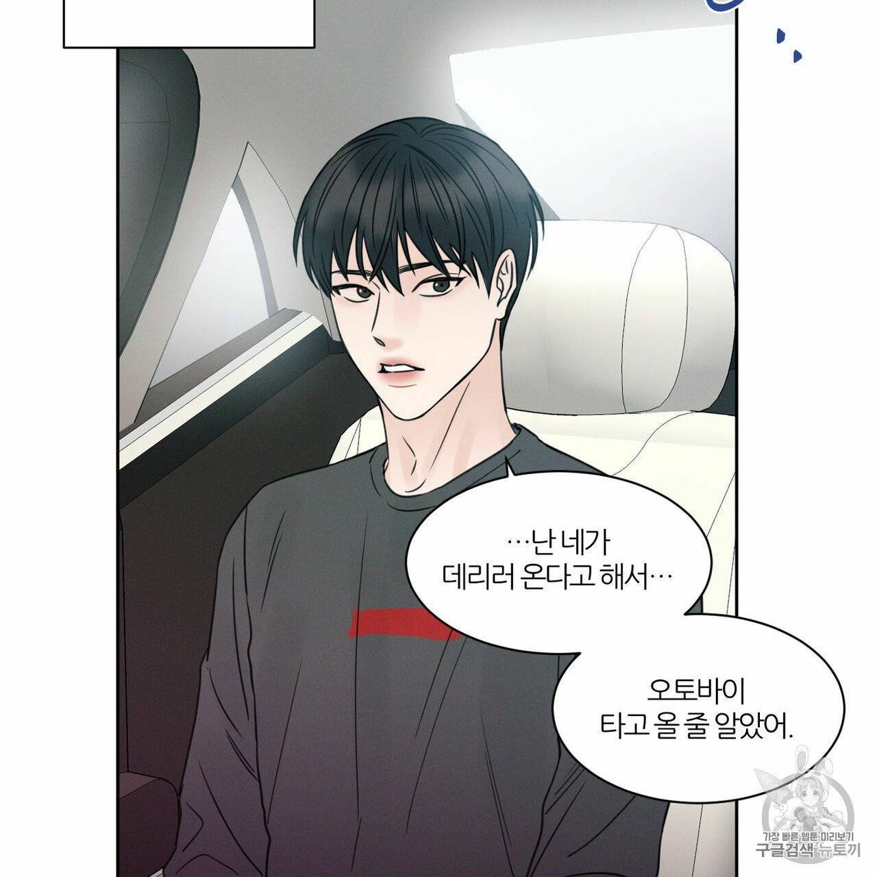 나를 사랑하지 않아도 9화 87