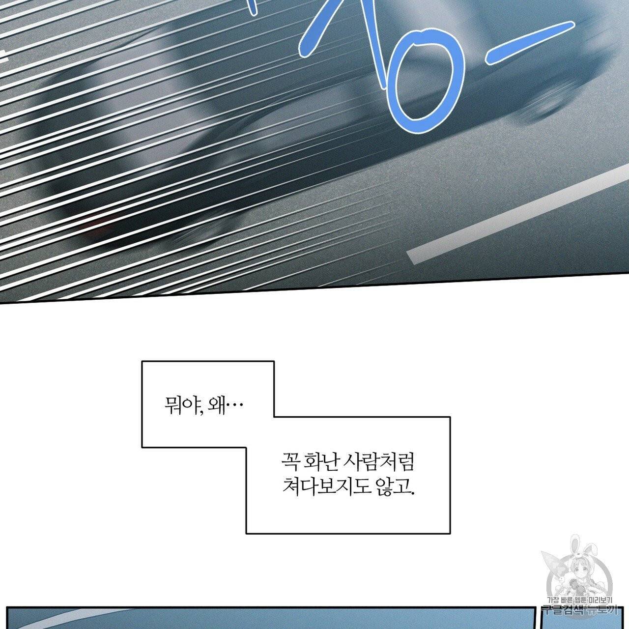나를 사랑하지 않아도 9화 91