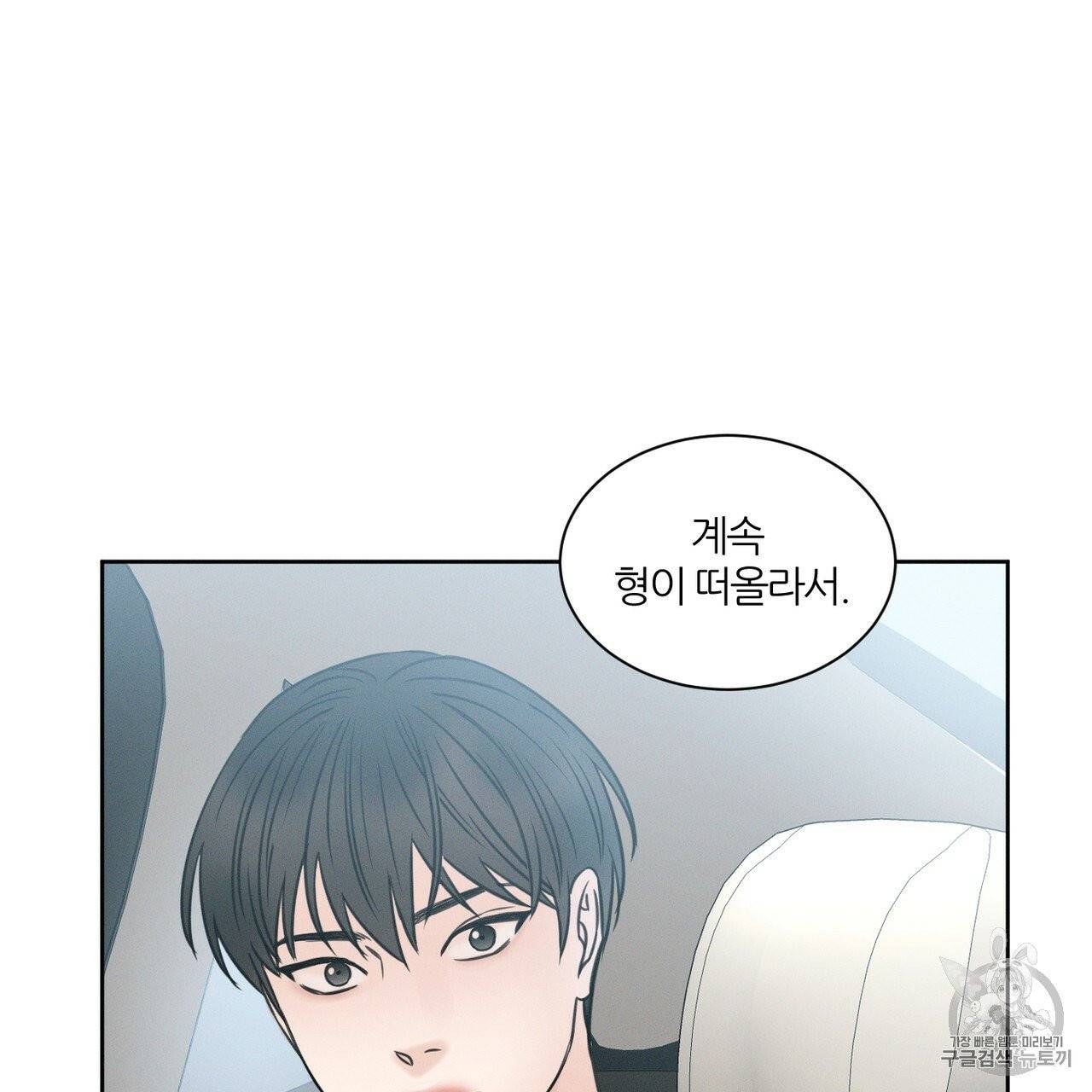 나를 사랑하지 않아도 9화 94