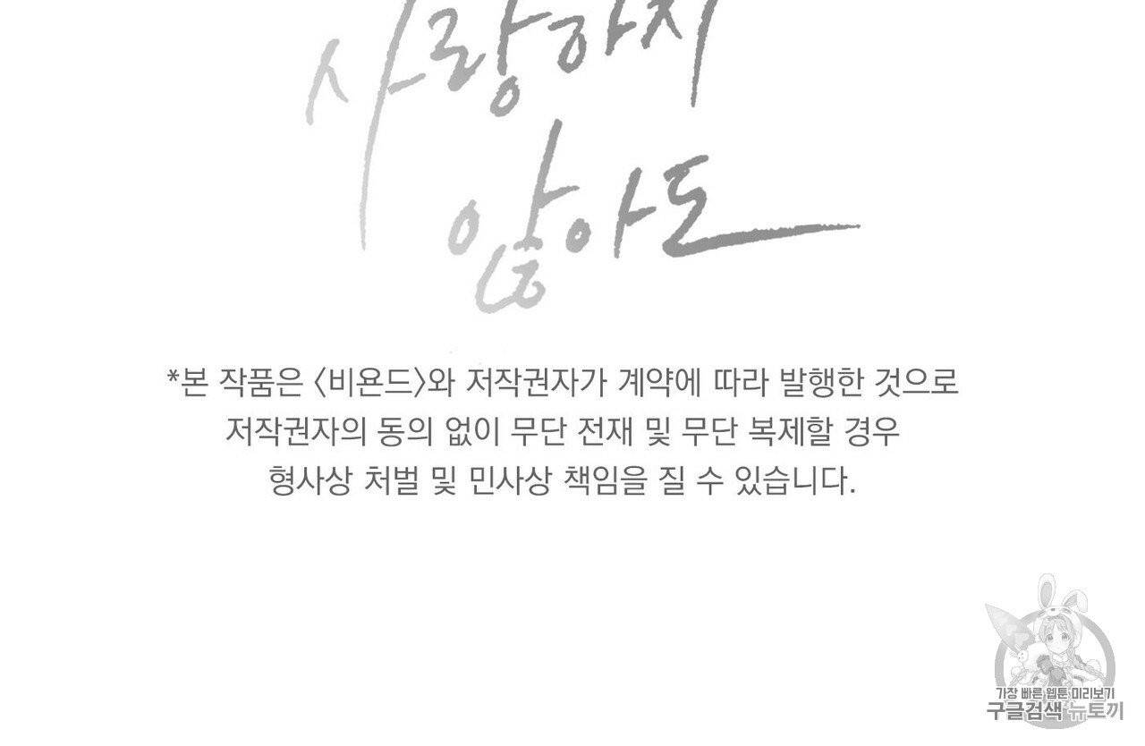 나를 사랑하지 않아도 9화 97