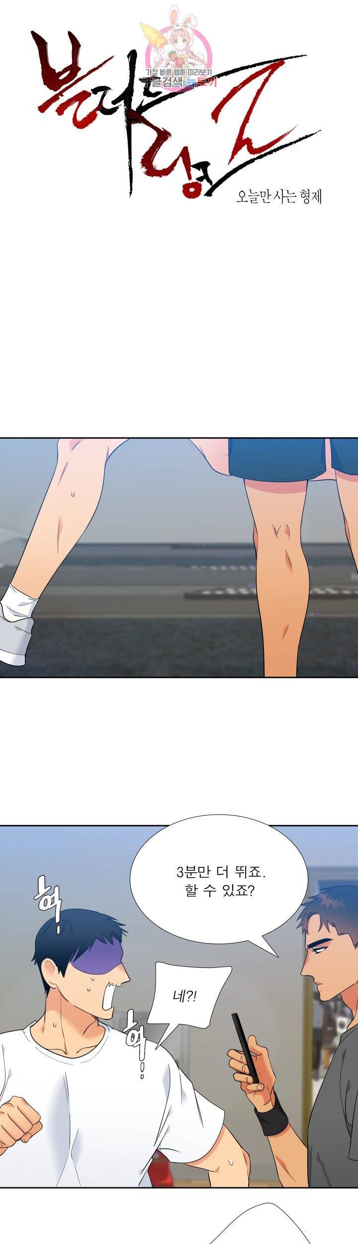 블러드 링크 시즌2 54화 1