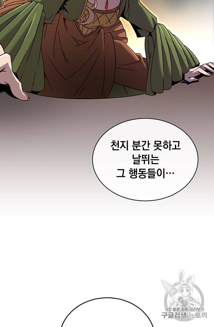 만렙 영웅님께서 귀환하신다! 9화 8