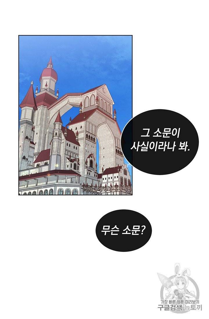 만렙 영웅님께서 귀환하신다! 9화 11