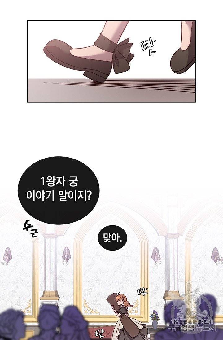 만렙 영웅님께서 귀환하신다! 9화 12