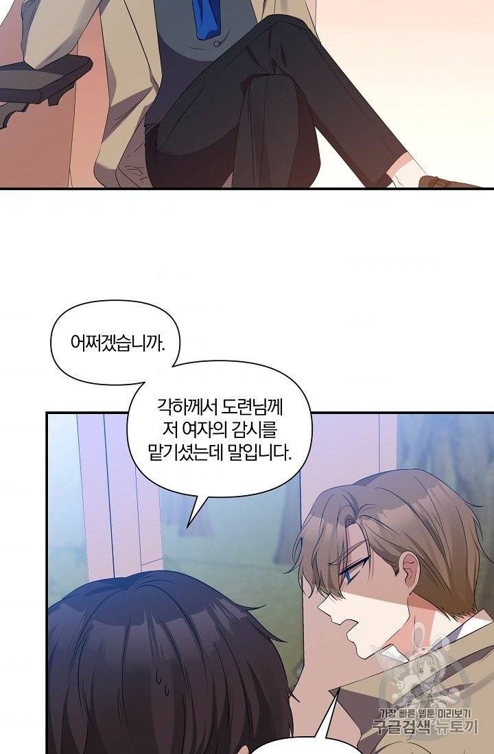 폭군 남편이 달라졌어요 20화 2