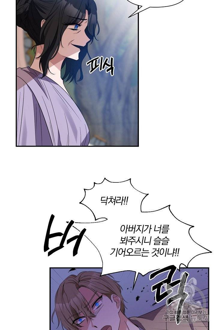 폭군 남편이 달라졌어요 20화 4