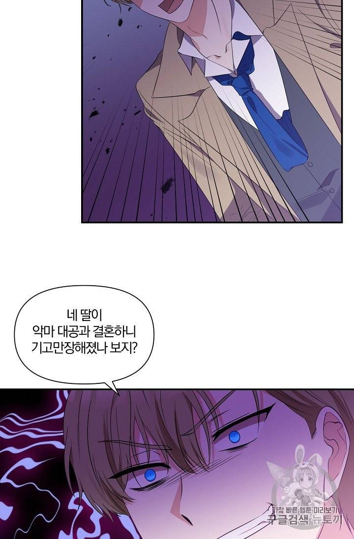 폭군 남편이 달라졌어요 20화 5
