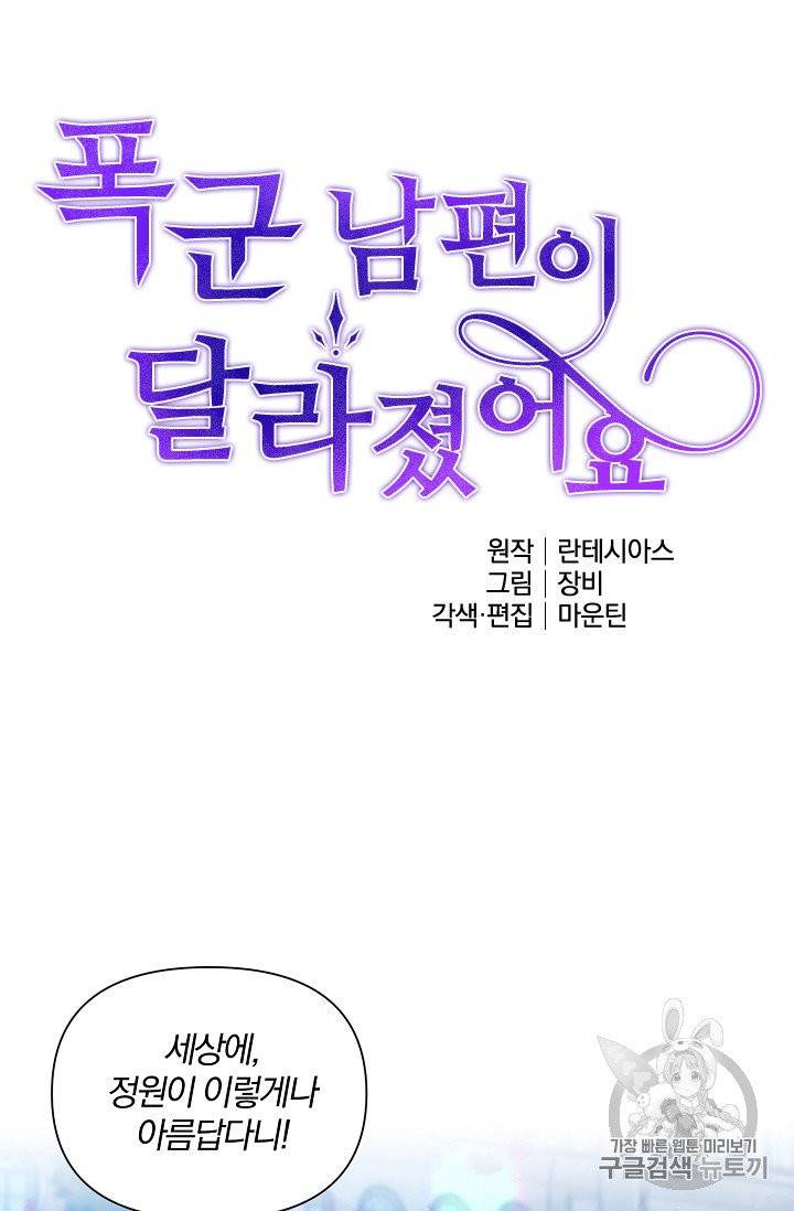 폭군 남편이 달라졌어요 20화 8