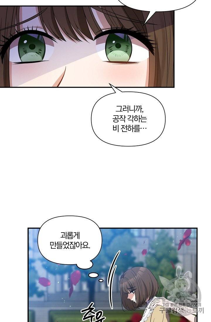 폭군 남편이 달라졌어요 20화 13